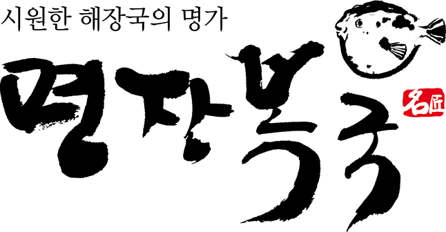 명장복국_2.png