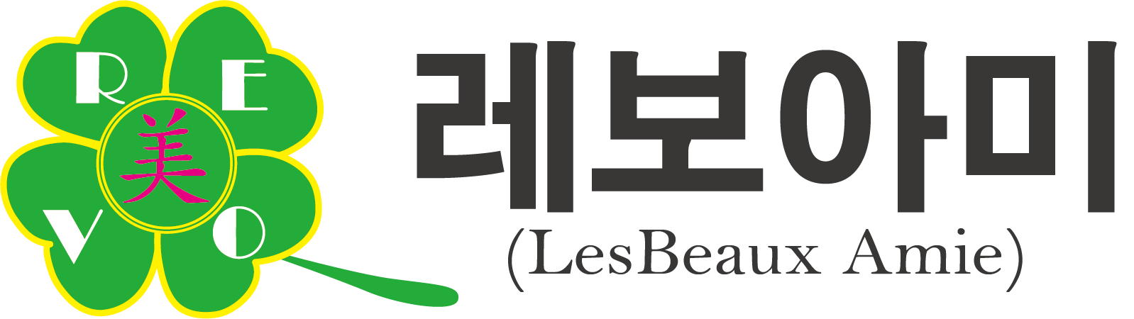 레보아미.png
