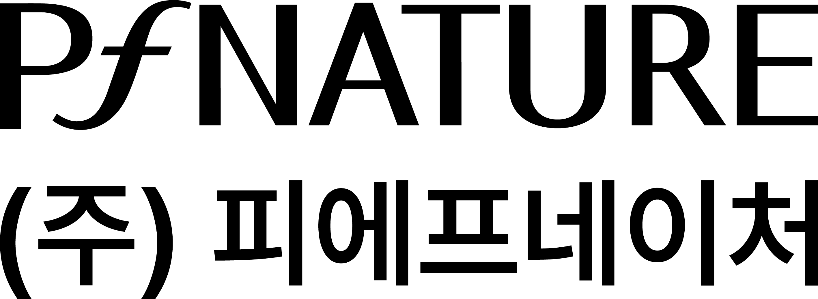 피에프네이처.png