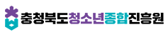 충청북도청소년종합진흥원.png