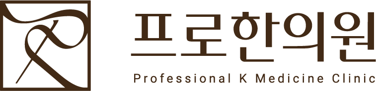 프로한의원.png