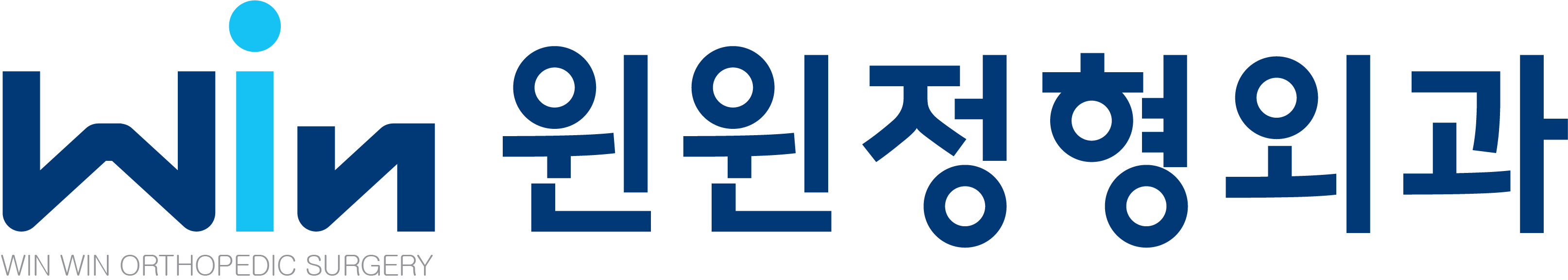 윈윈정형외과.png
